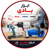 ابزار بادی