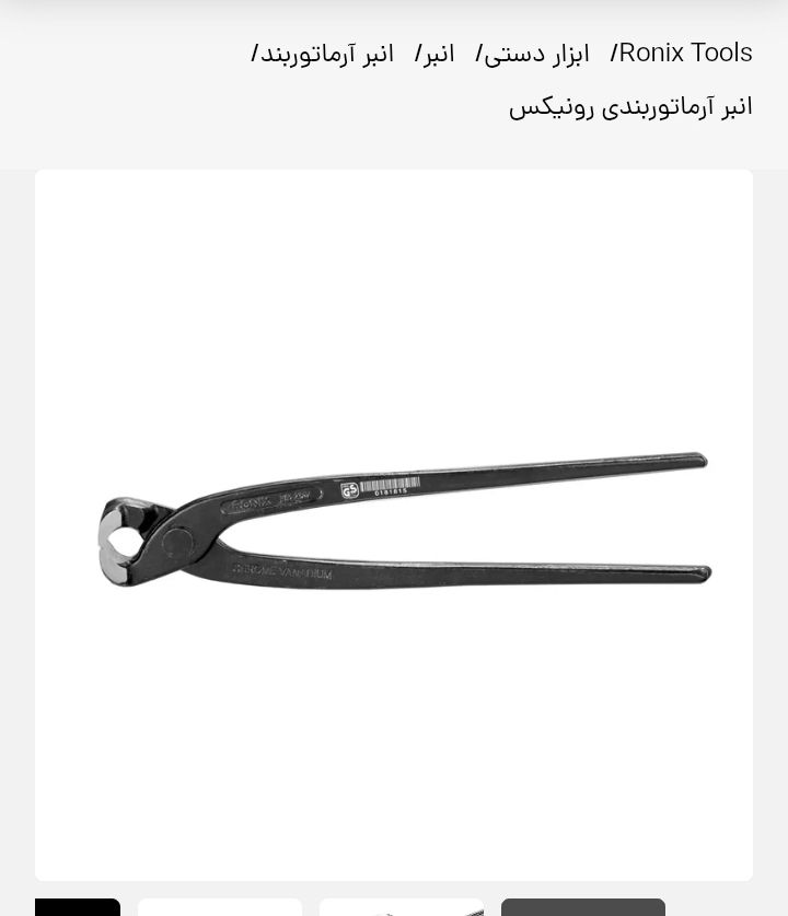گاز انبر رونیکس مدل RH-1510 سایز 10 اینچ