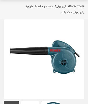 بلوور دمنده رونیکس مدل1206