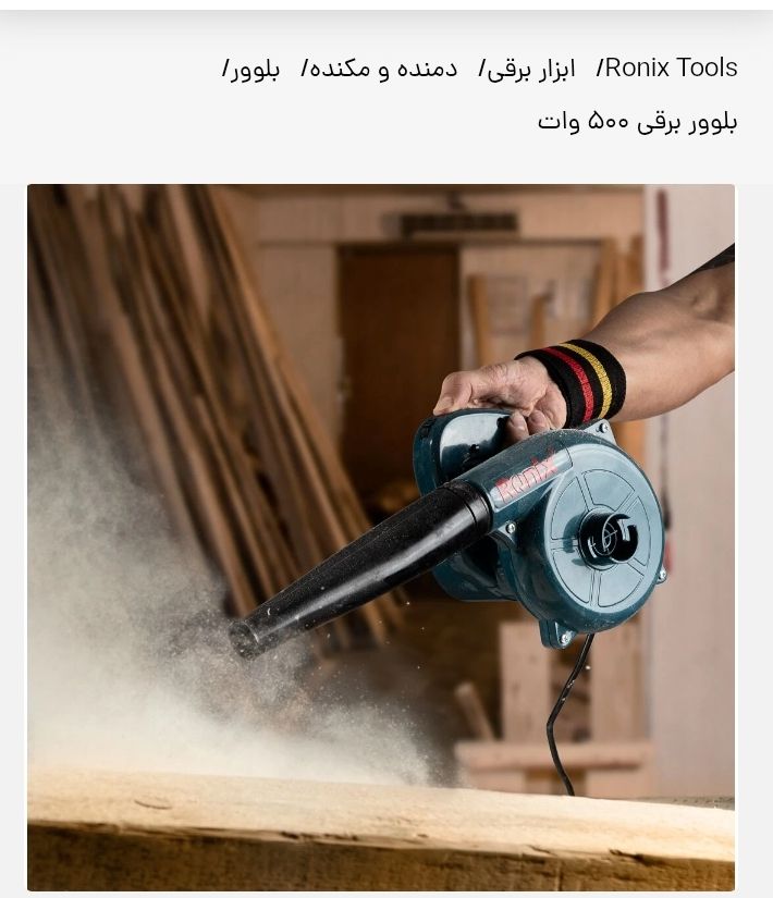 بلوور دمنده رونیکس مدل1206