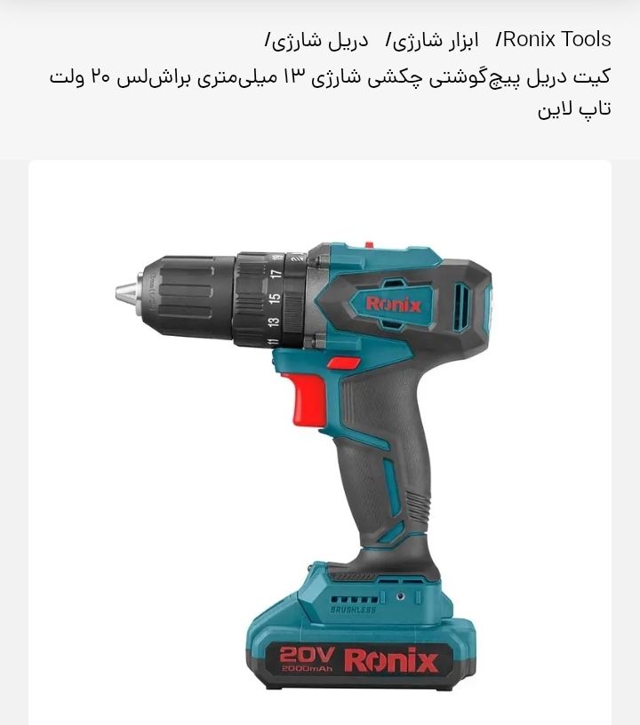 دریل شارژی رونیکس مدل 8900k