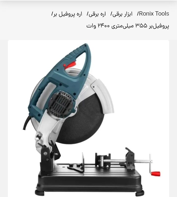 پروفیل بر رونیکس مدل5902
