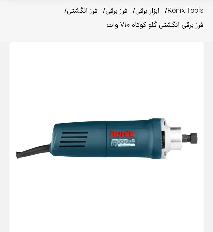 فرز انگشتی گلو کوتاه رونیکس مدل 3301