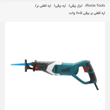 اره افقی بر رونیکس مدل4221