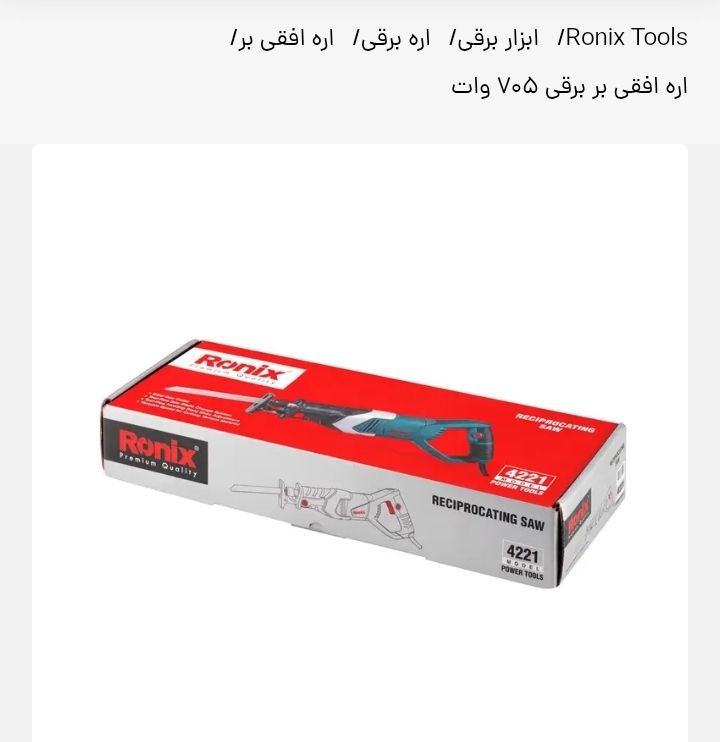 اره افقی بر رونیکس مدل4221