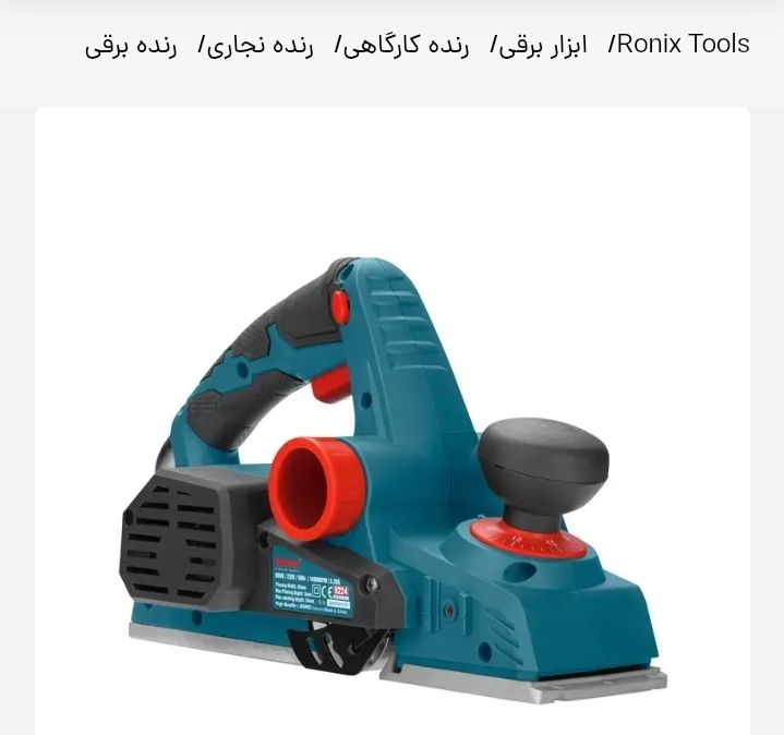 رنده برقی رونیکس مدل9224