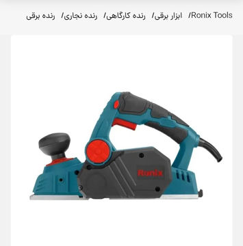 رنده برقی رونیکس مدل9224
