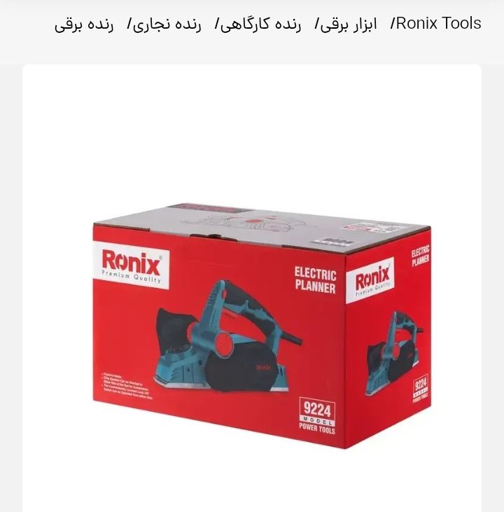 رنده برقی رونیکس مدل9224