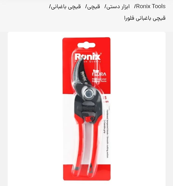 قیچی فلورا تایوان رونیکس مدلRH3105
