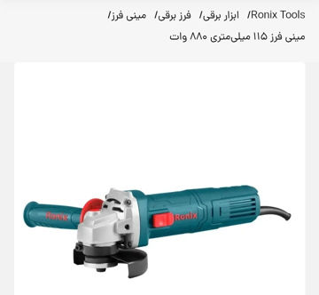 مینی فرز رونیکس مدل 3110N