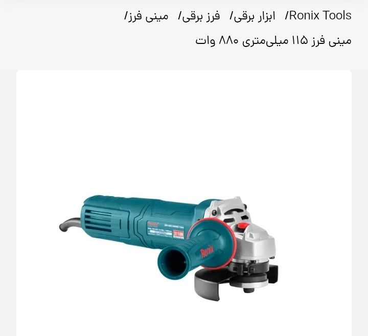 مینی فرز رونیکس مدل 3110N