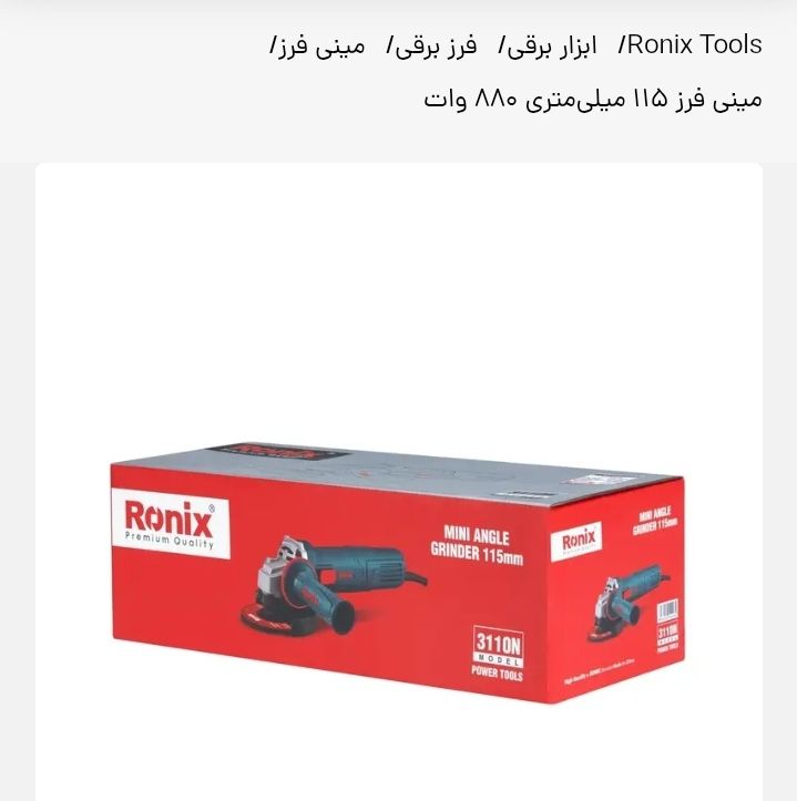 مینی فرز رونیکس مدل 3110N