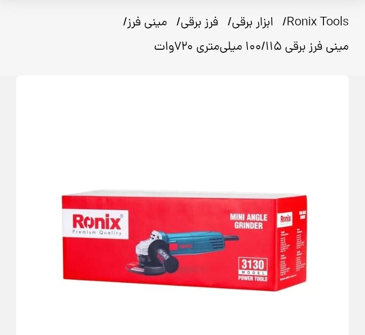 مینی فرز رونیکس مدل 3130